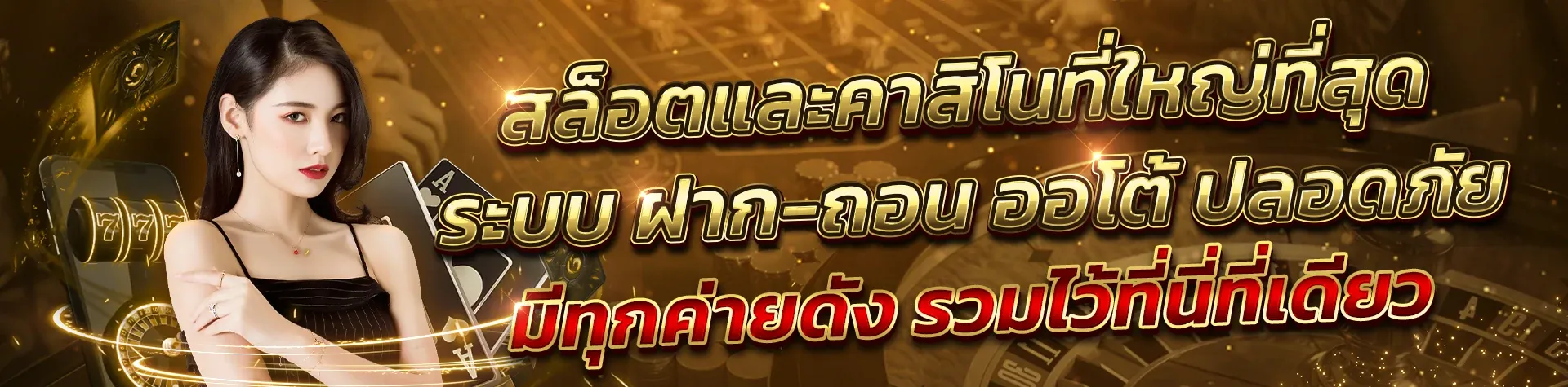 เว็บตรงฝากถอนวอเลท ไม่มีขั้นต่ํา